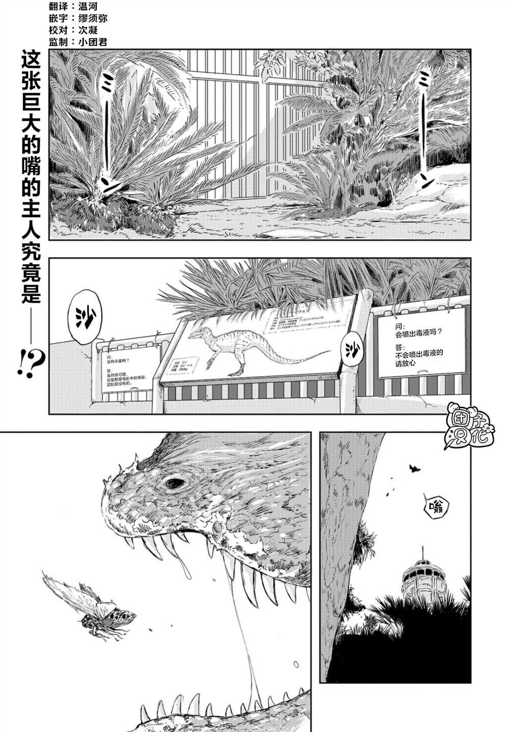 第5话 罗伊的命运