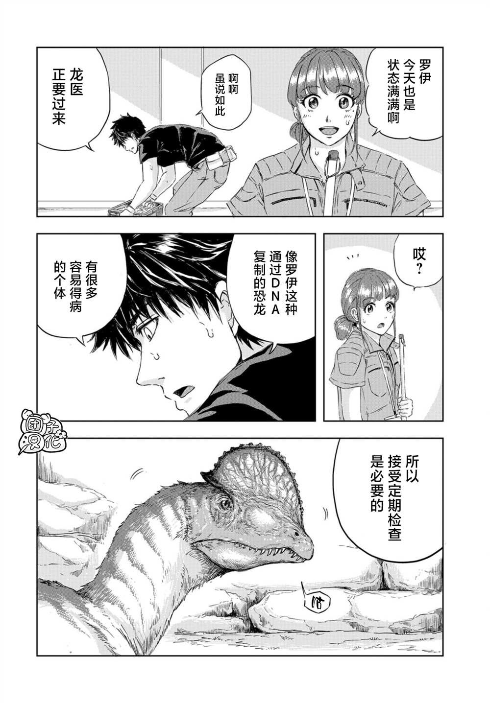 第5话 罗伊的命运