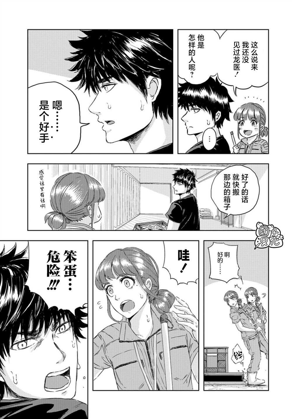 第5话 罗伊的命运