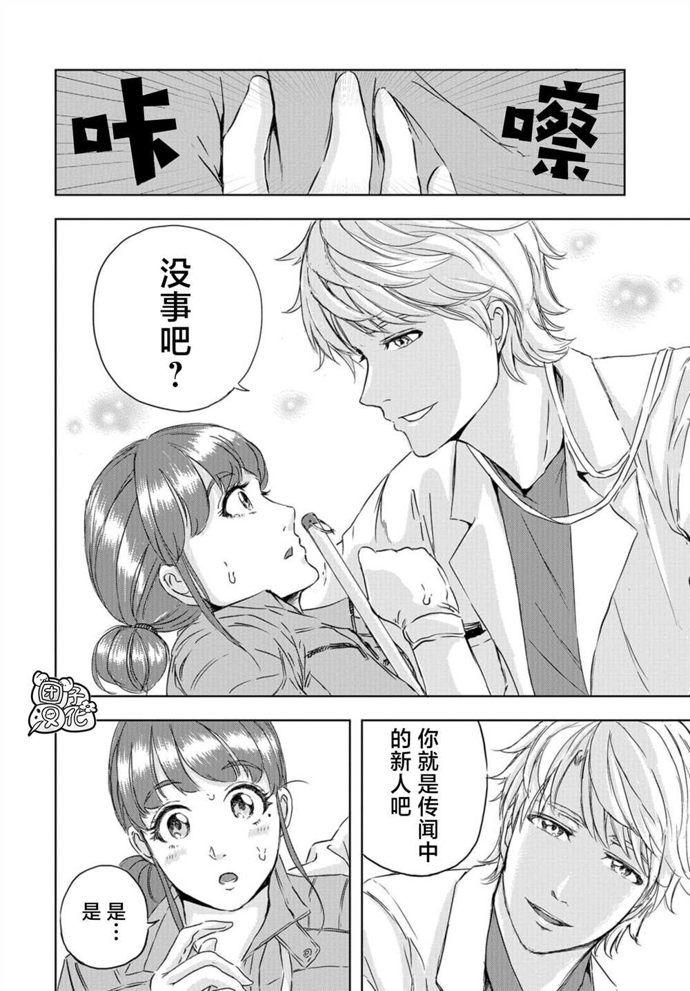 第5话 罗伊的命运