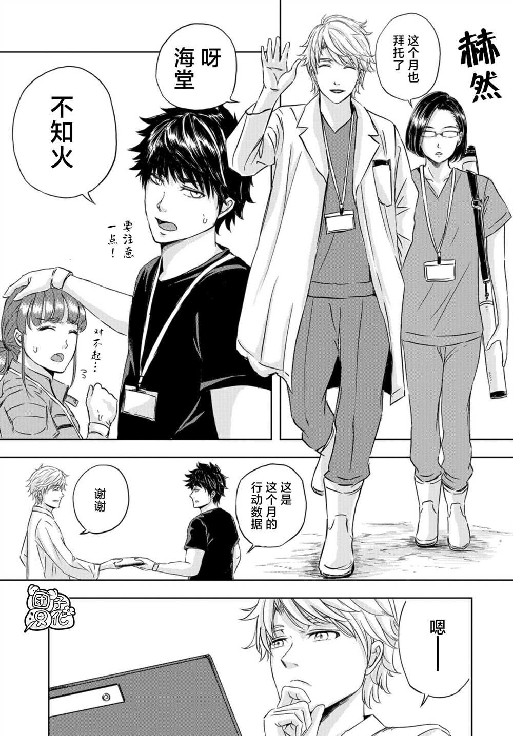 第5话 罗伊的命运