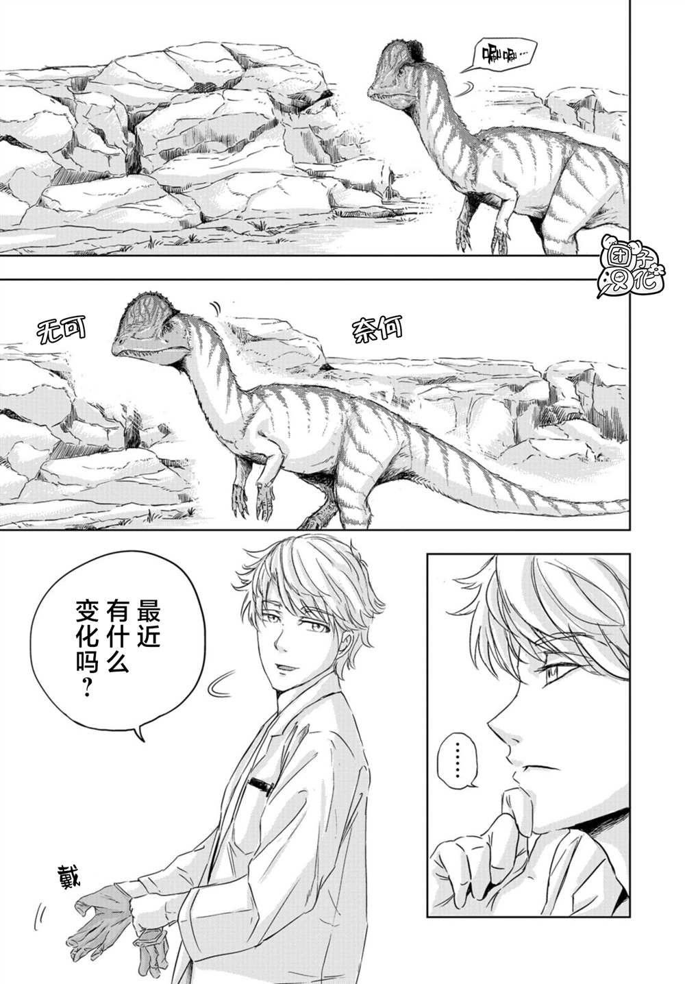 第5话 罗伊的命运