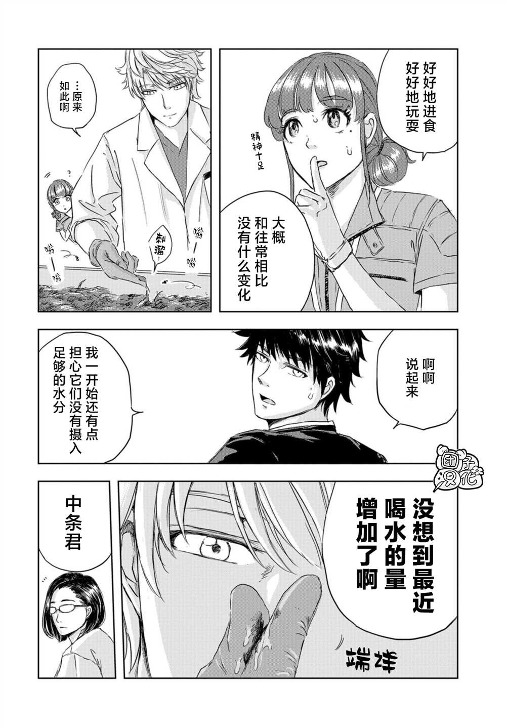第5话 罗伊的命运