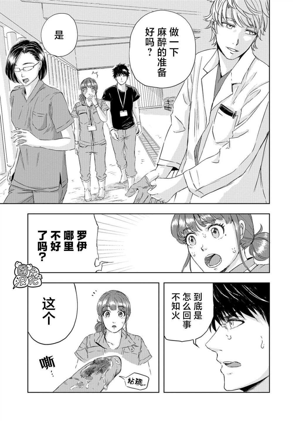 第5话 罗伊的命运