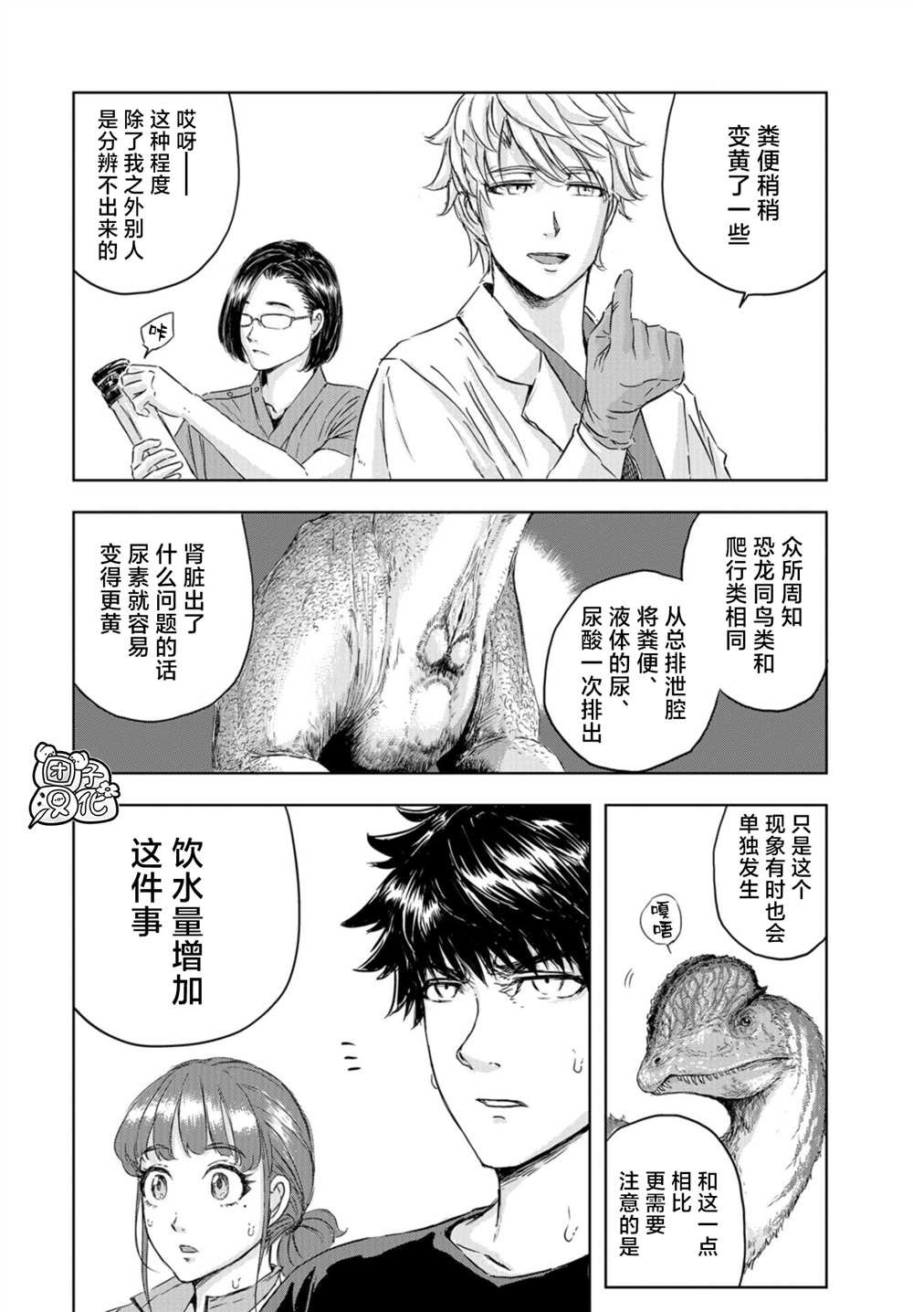 第5话 罗伊的命运