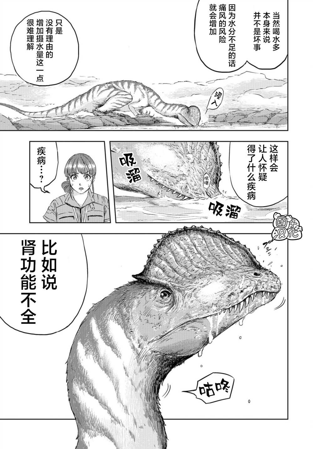第5话 罗伊的命运