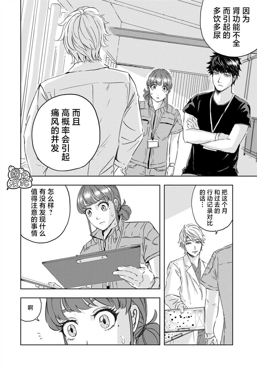 第5话 罗伊的命运