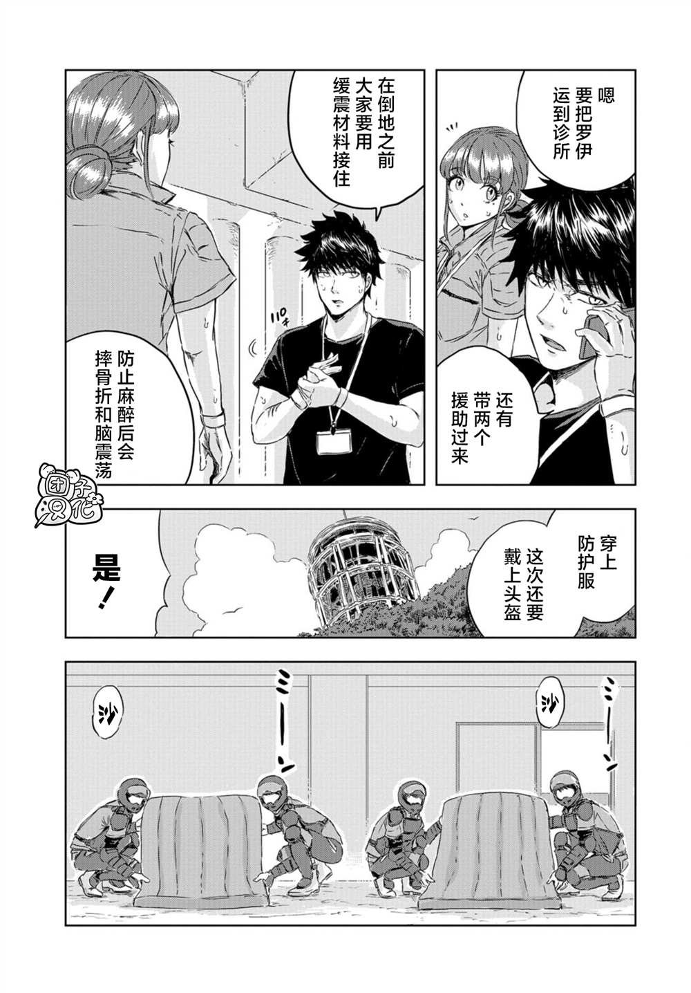 第5话 罗伊的命运