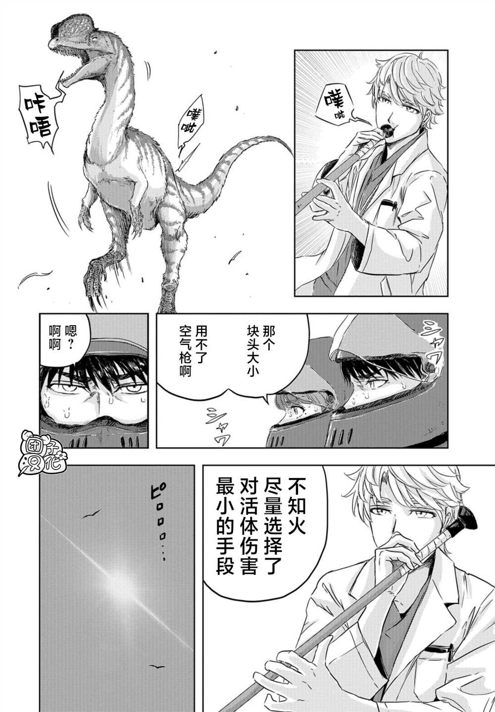 第5话 罗伊的命运
