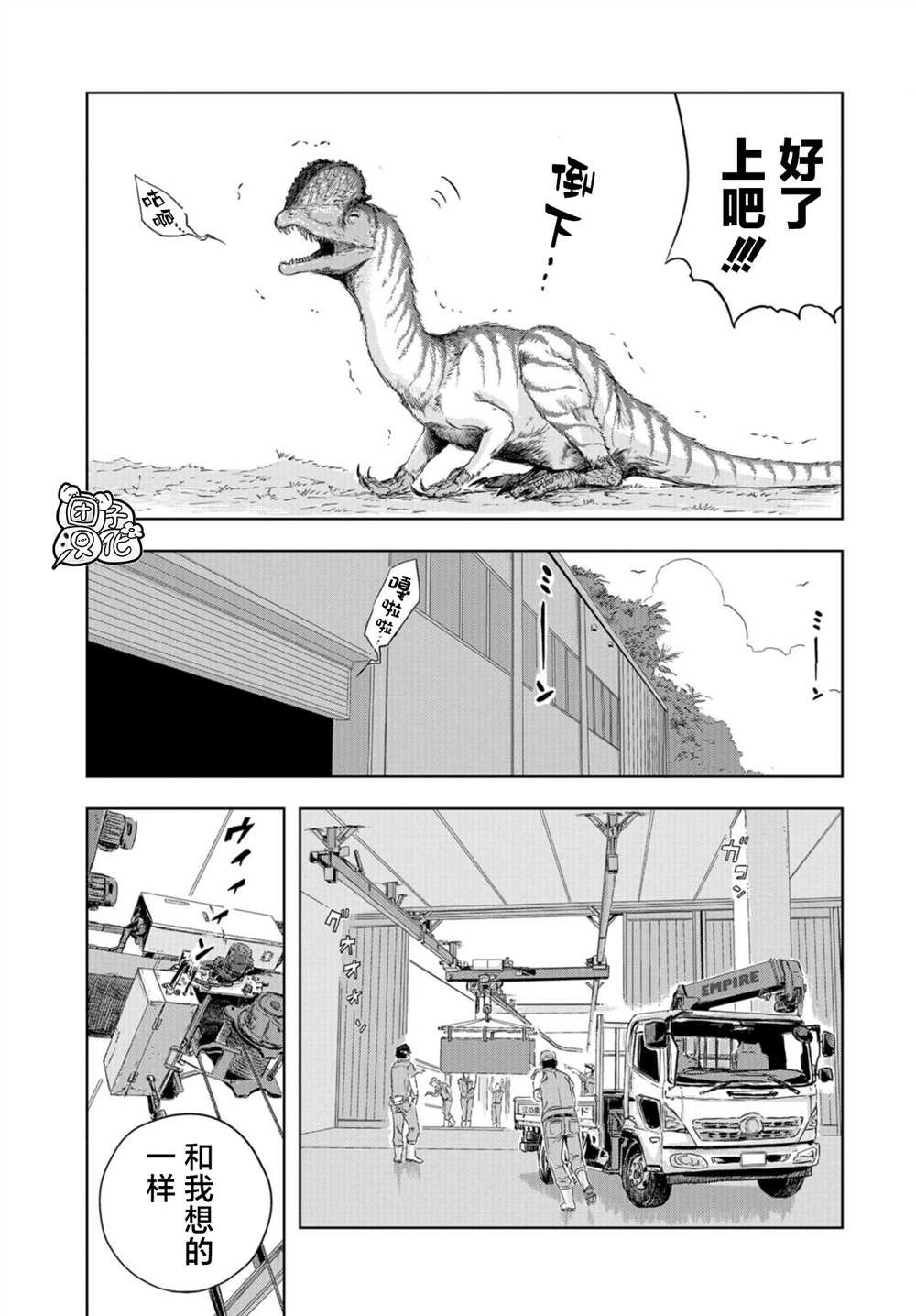 第5话 罗伊的命运
