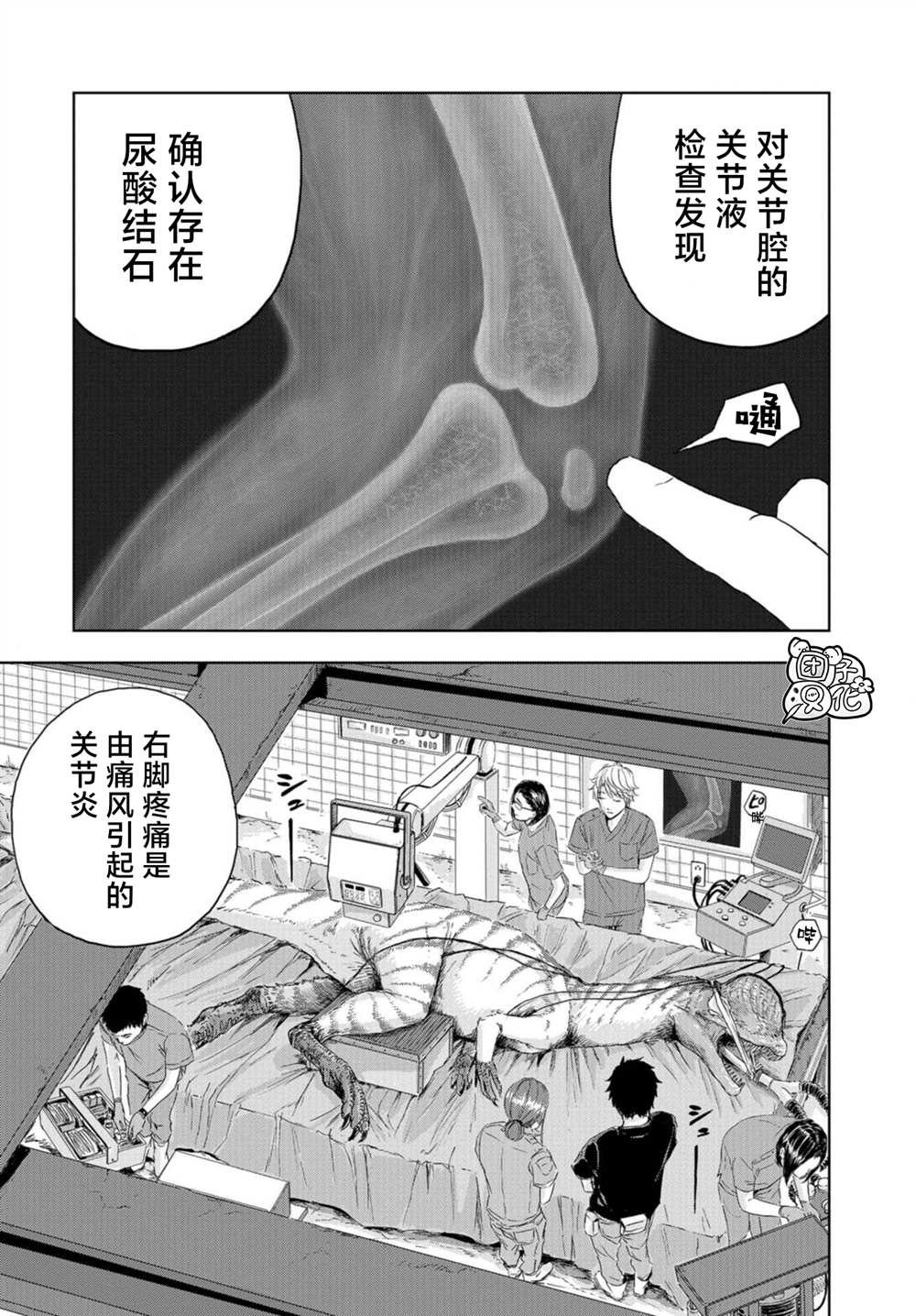 第5话 罗伊的命运