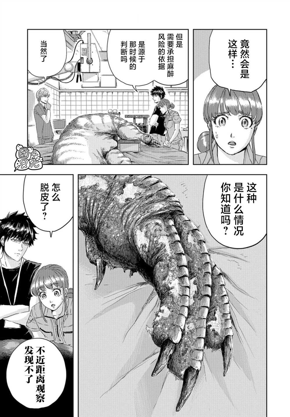 第5话 罗伊的命运