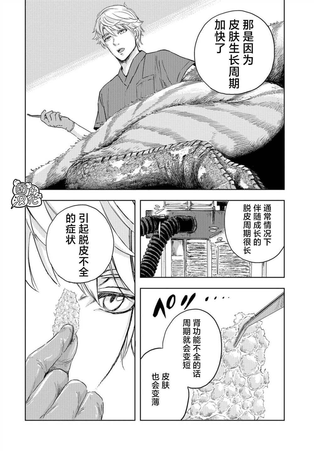 第5话 罗伊的命运
