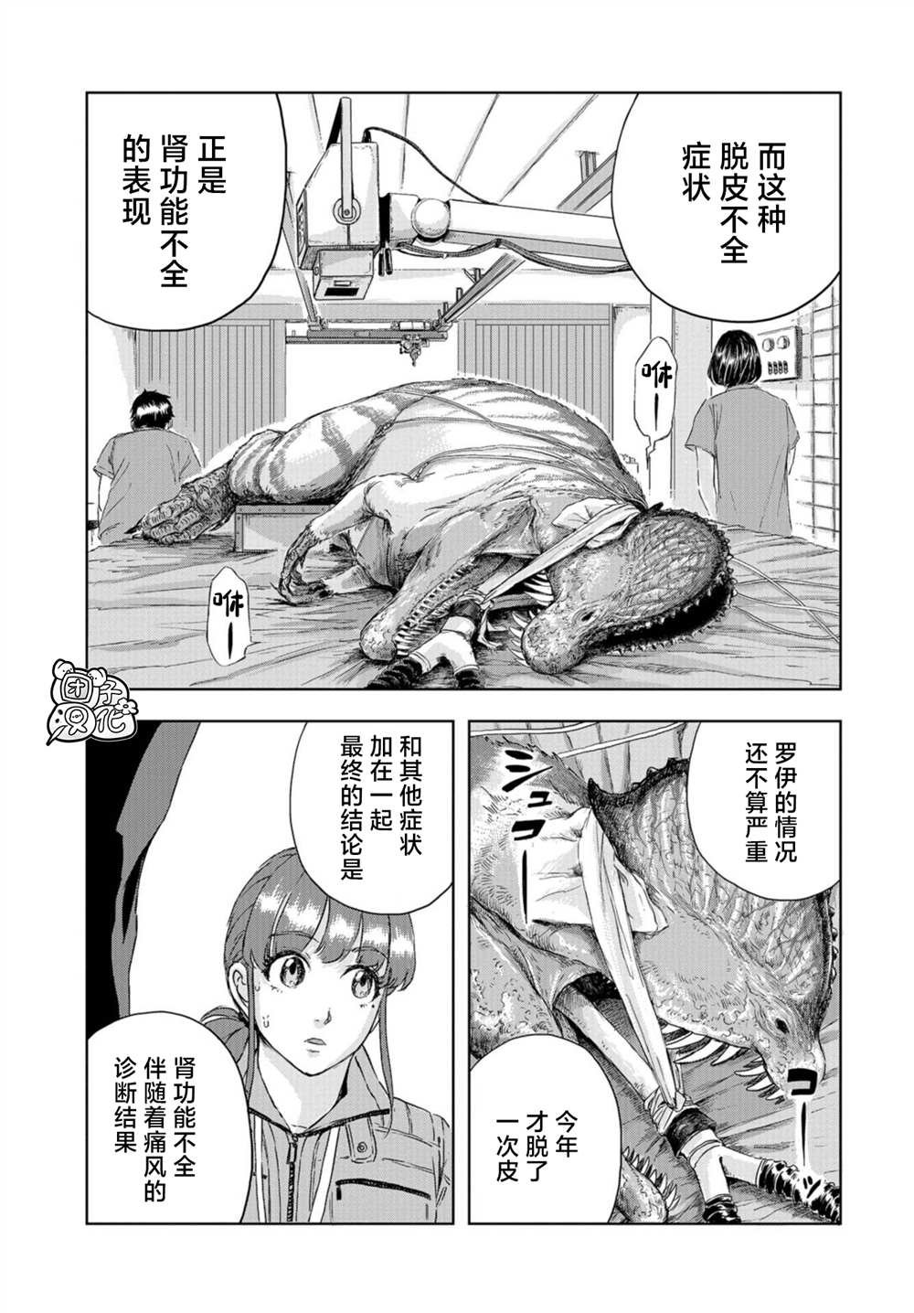 第5话 罗伊的命运