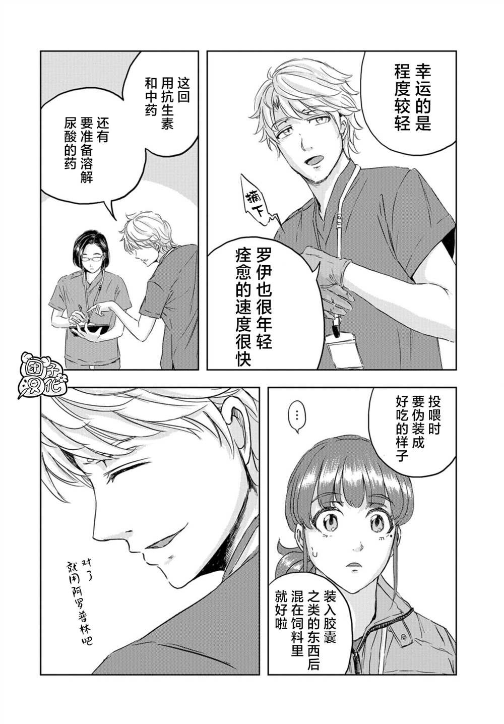 第5话 罗伊的命运
