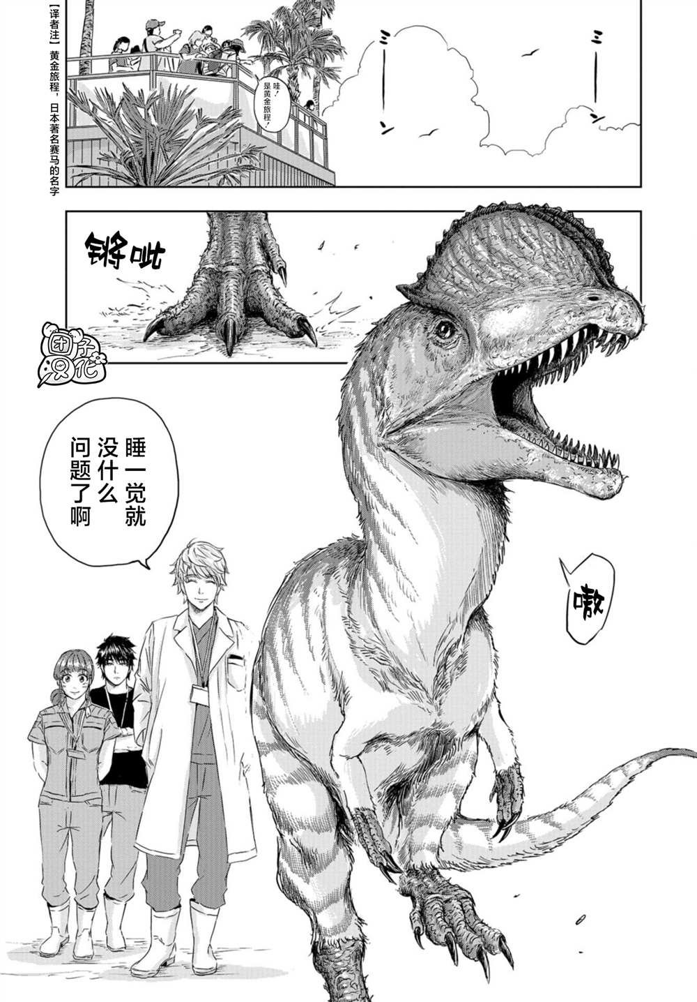 第5话 罗伊的命运