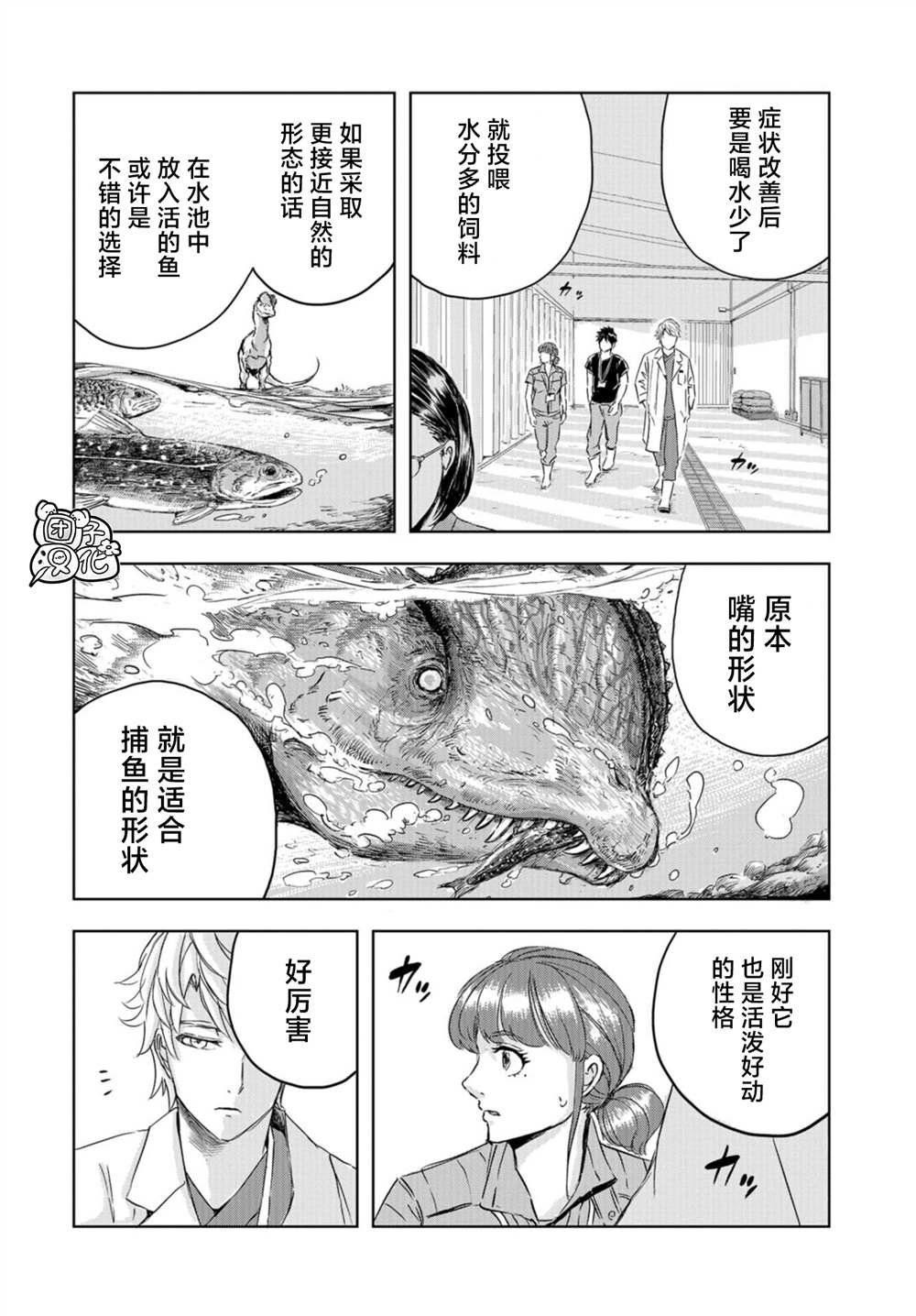 第5话 罗伊的命运