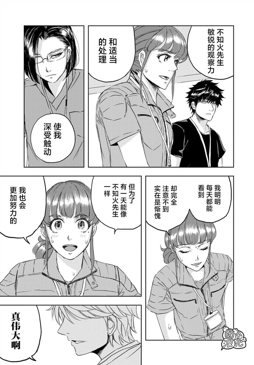 第5话 罗伊的命运