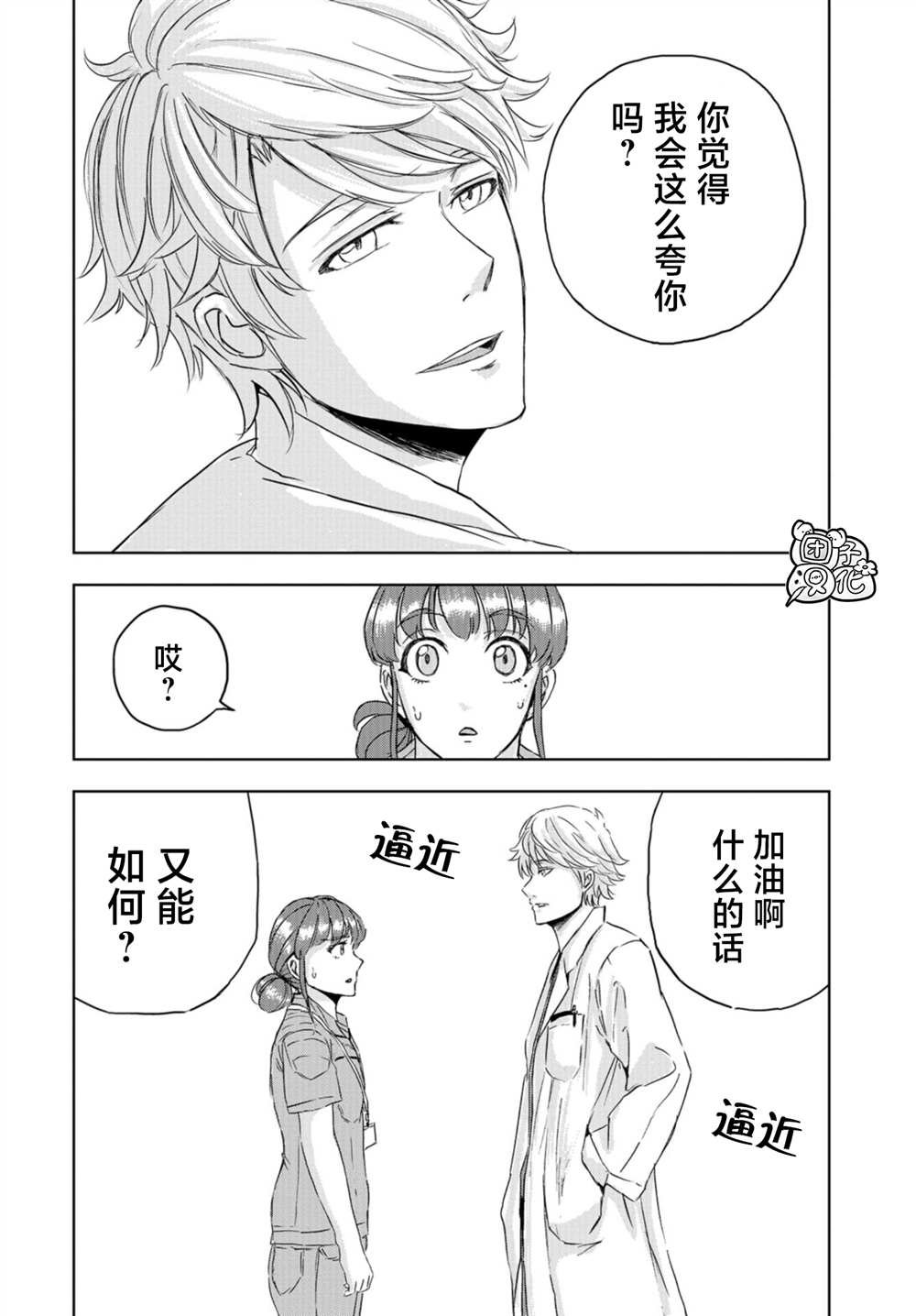 第5话 罗伊的命运