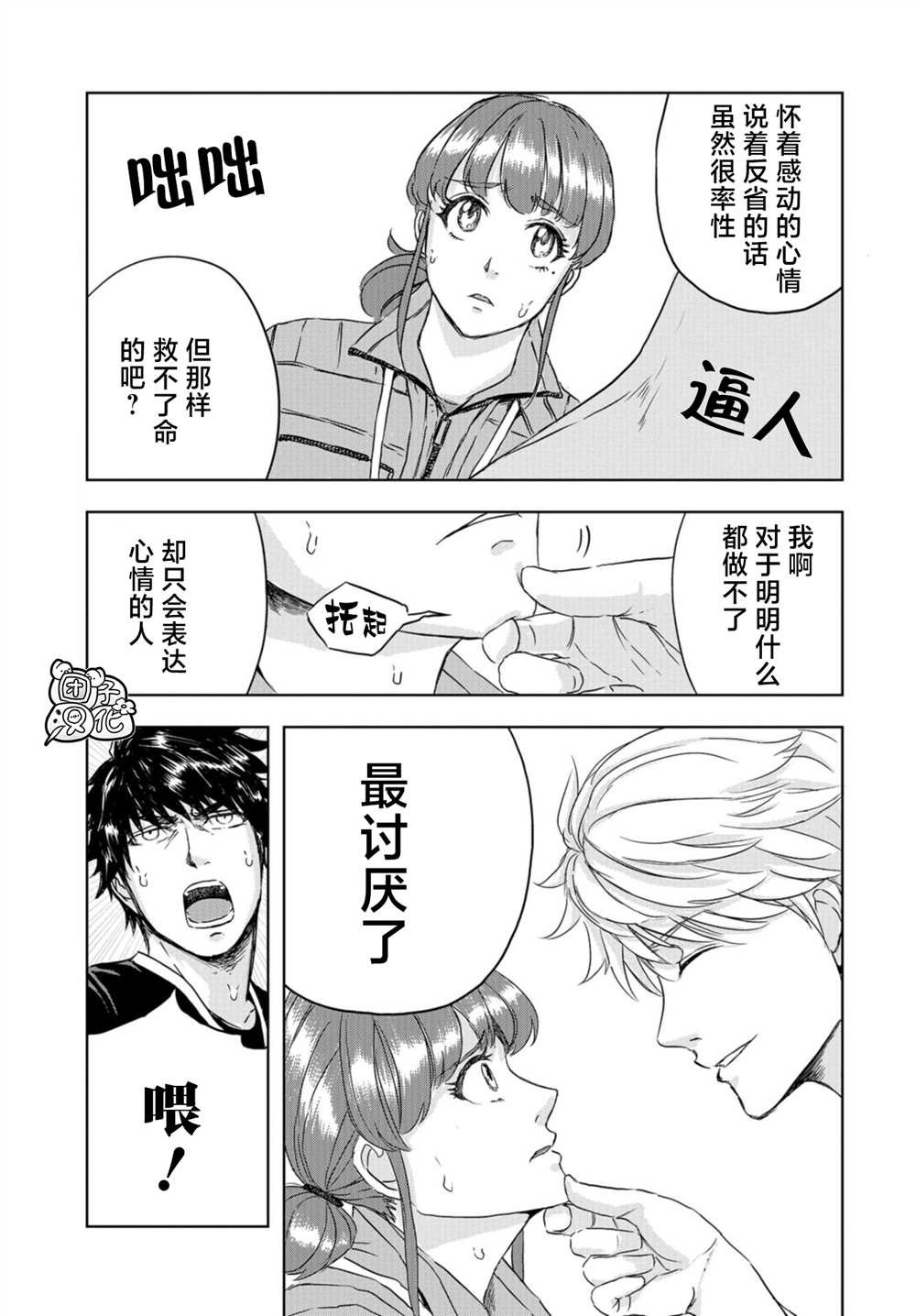 第5话 罗伊的命运