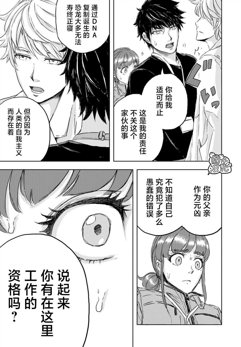 第5话 罗伊的命运
