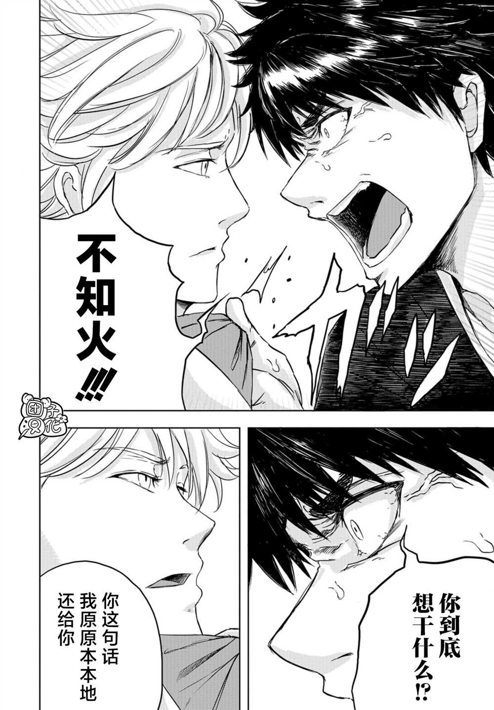 第5话 罗伊的命运