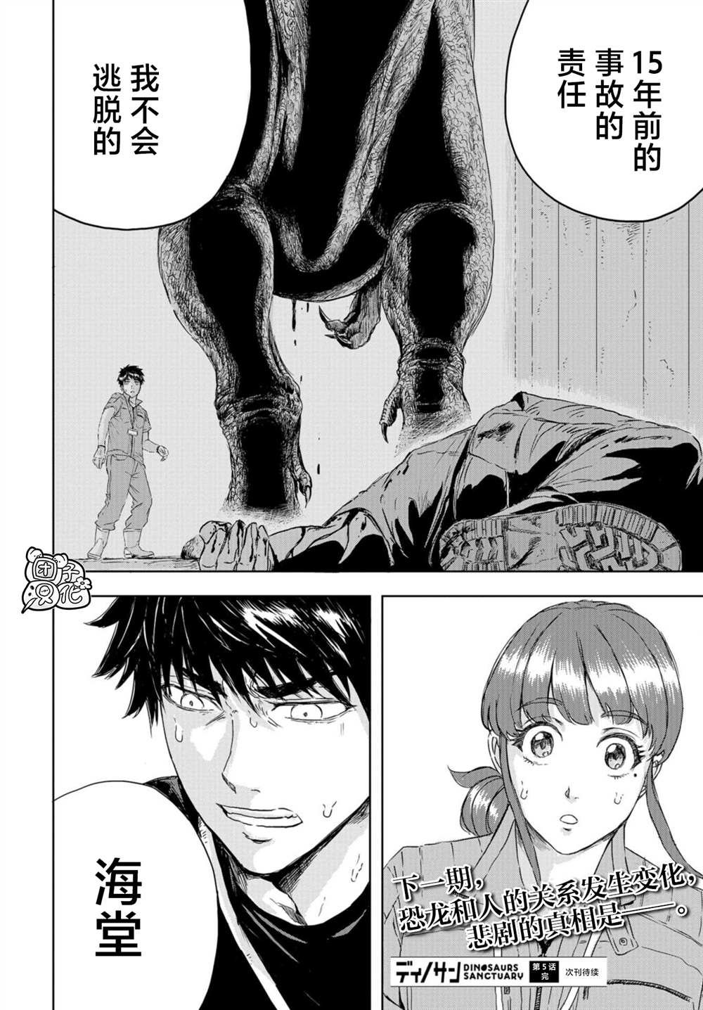 第5话 罗伊的命运