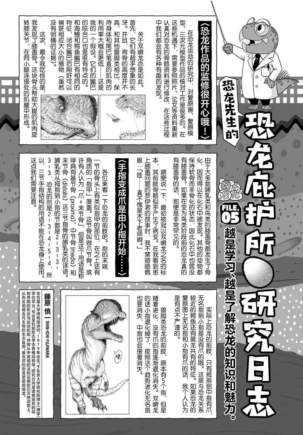 第5话 罗伊的命运