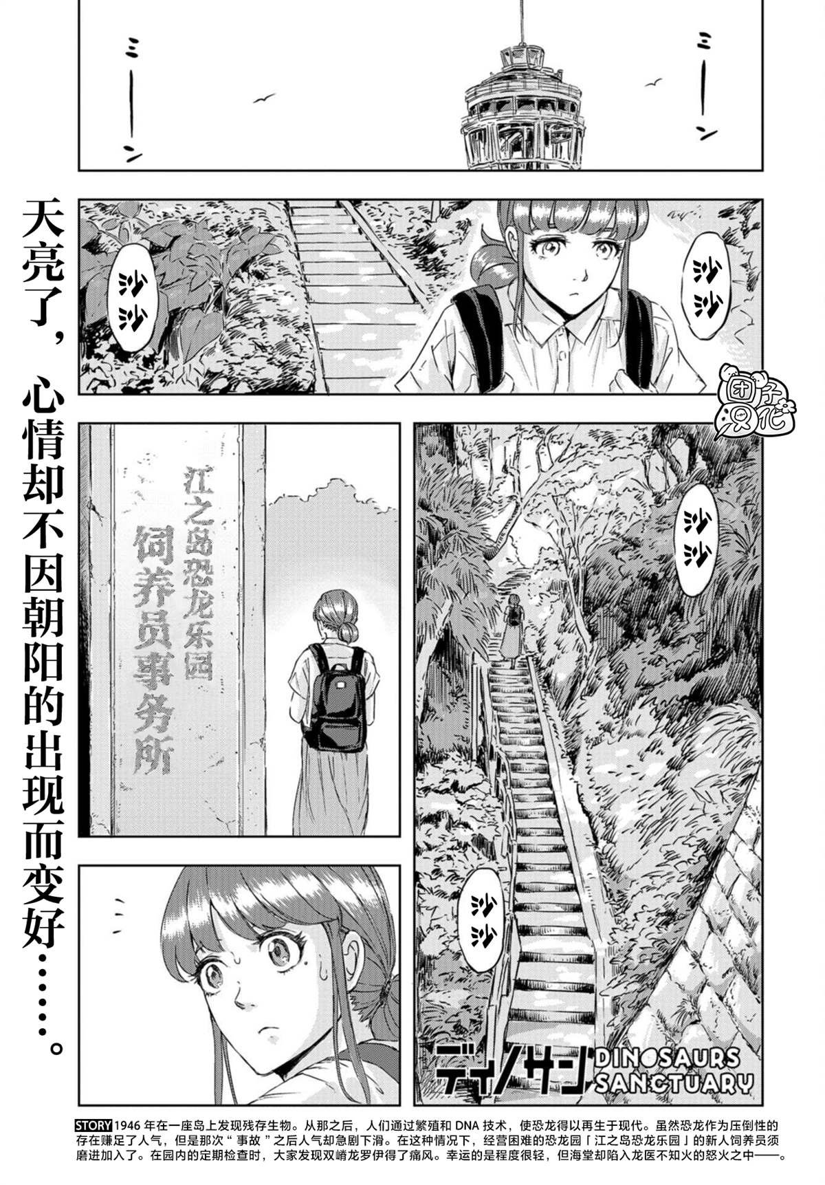 第6话 草莓的悲剧