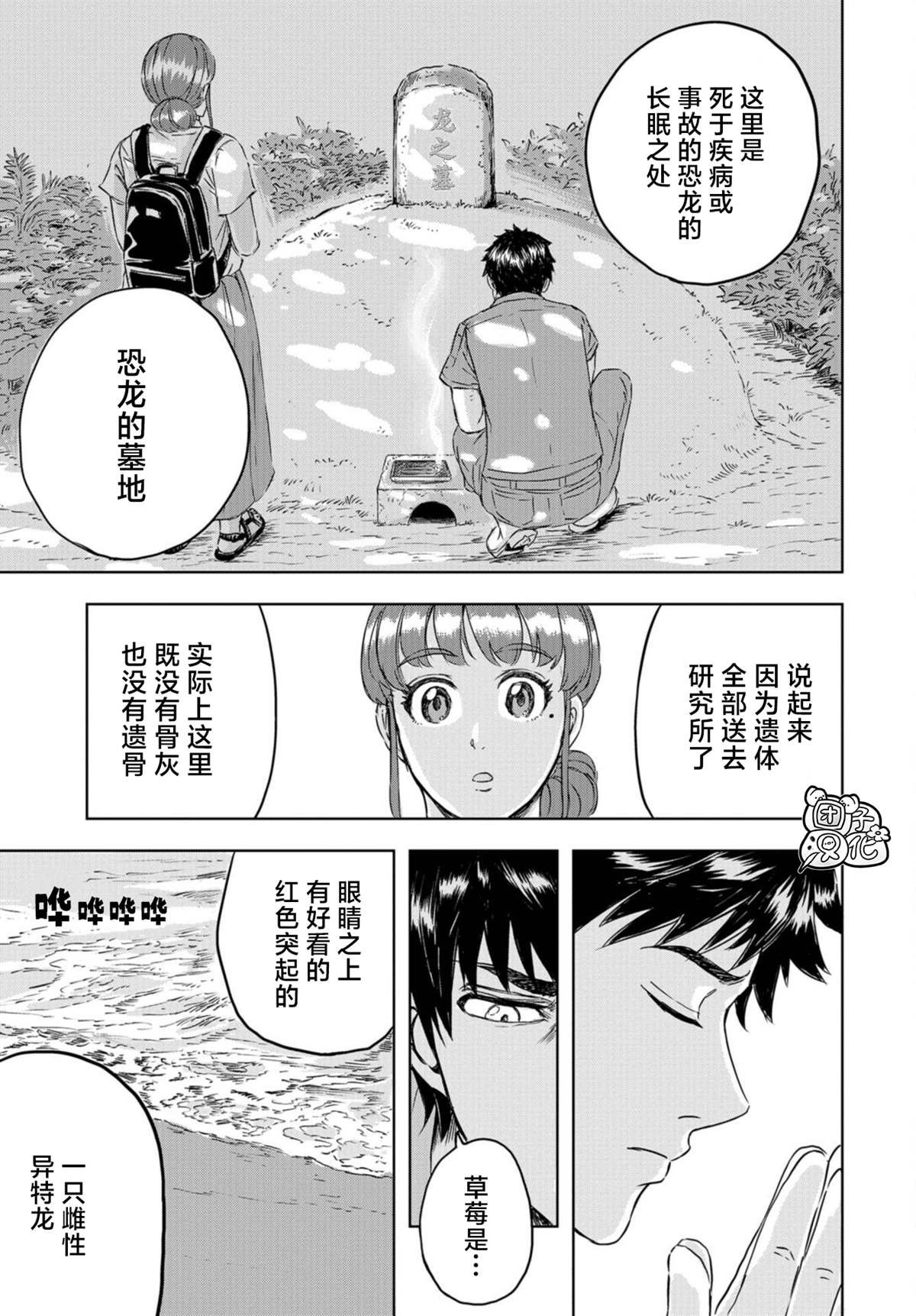 第6话 草莓的悲剧