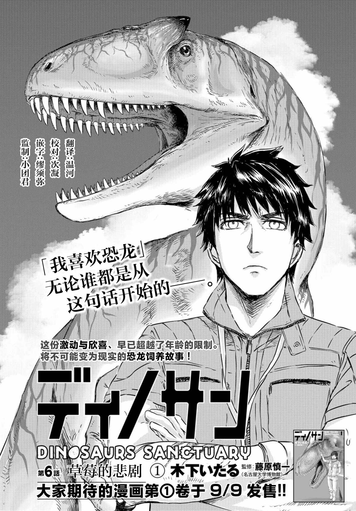 第6话 草莓的悲剧