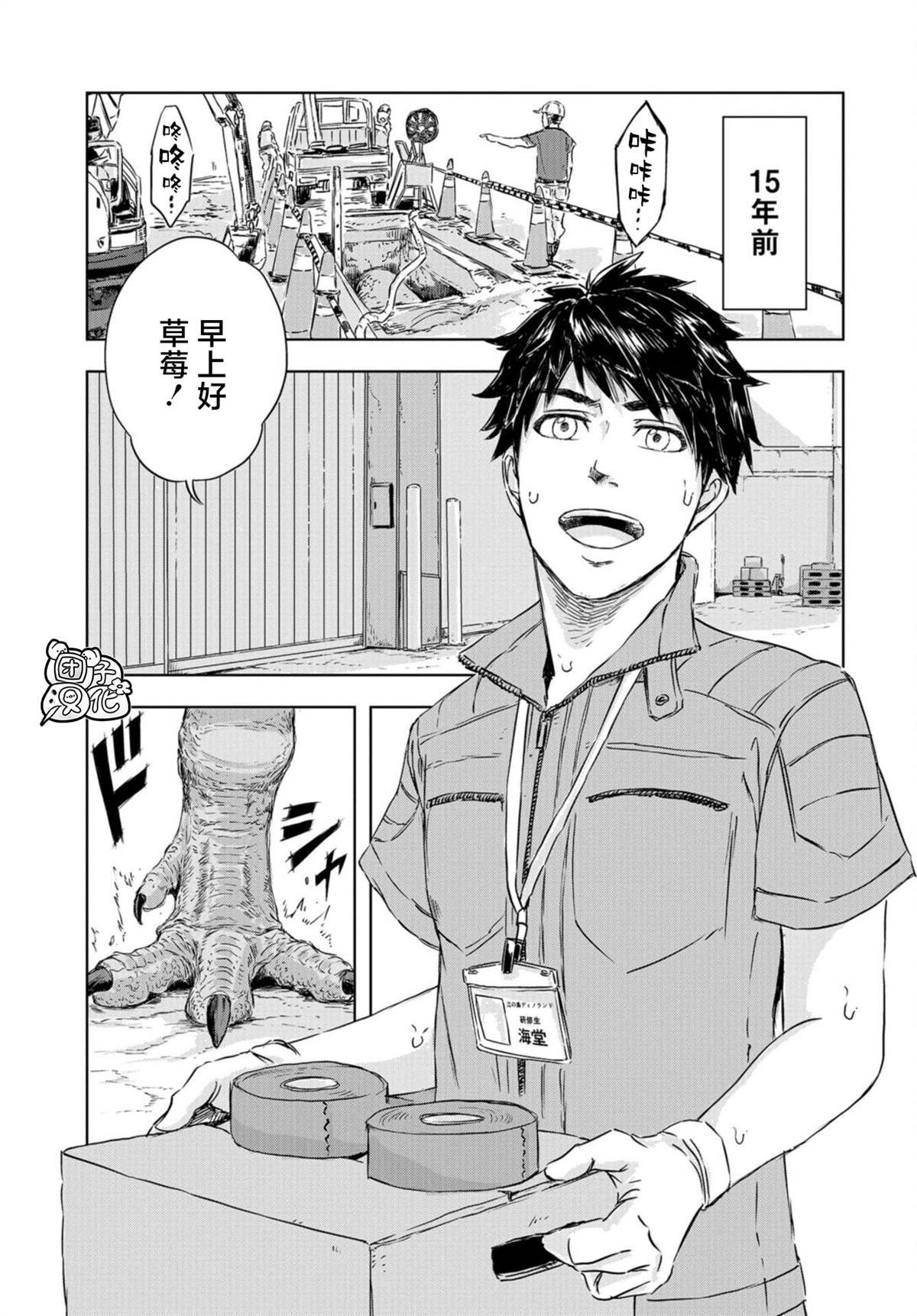 第6话 草莓的悲剧