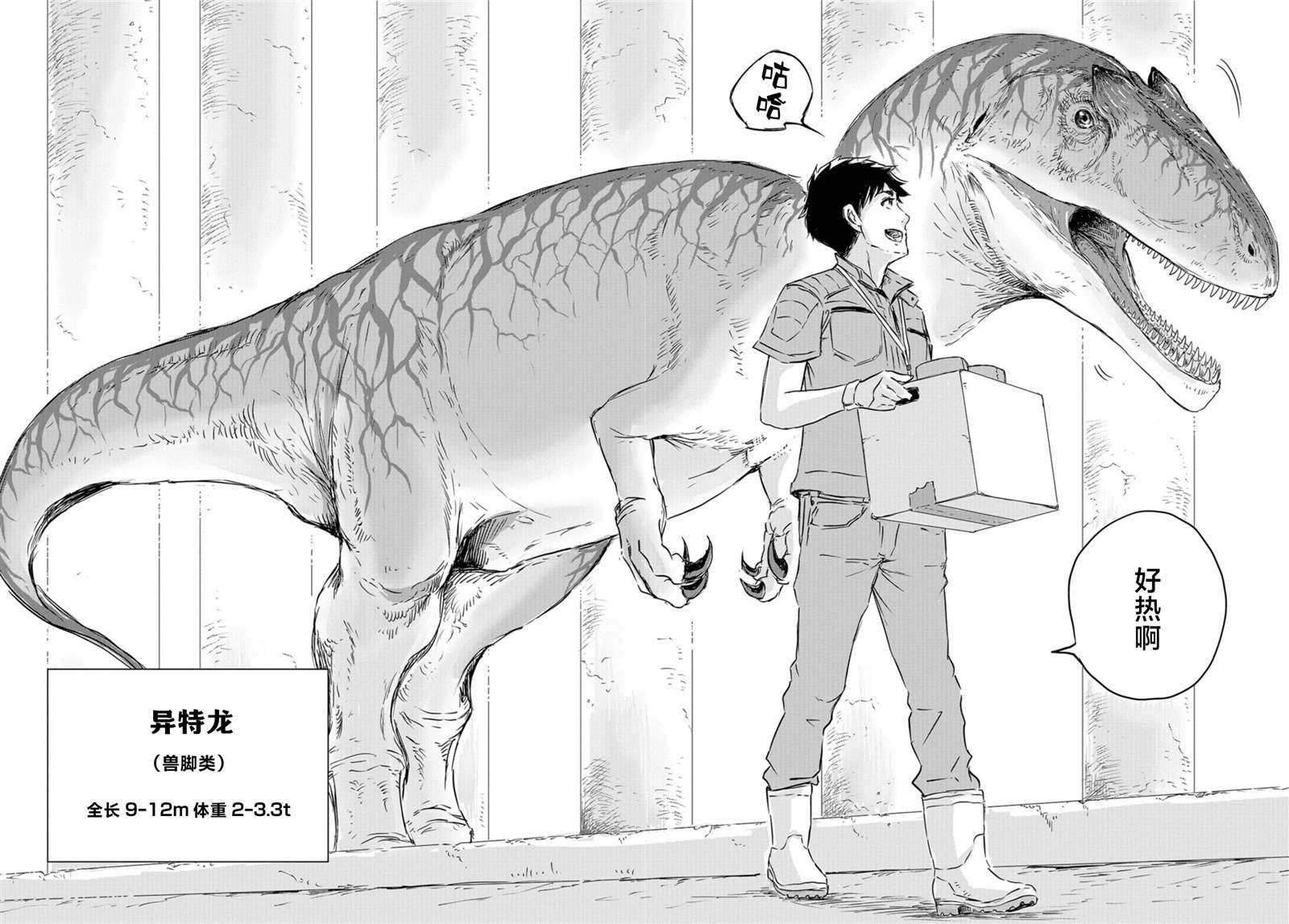 第6话 草莓的悲剧