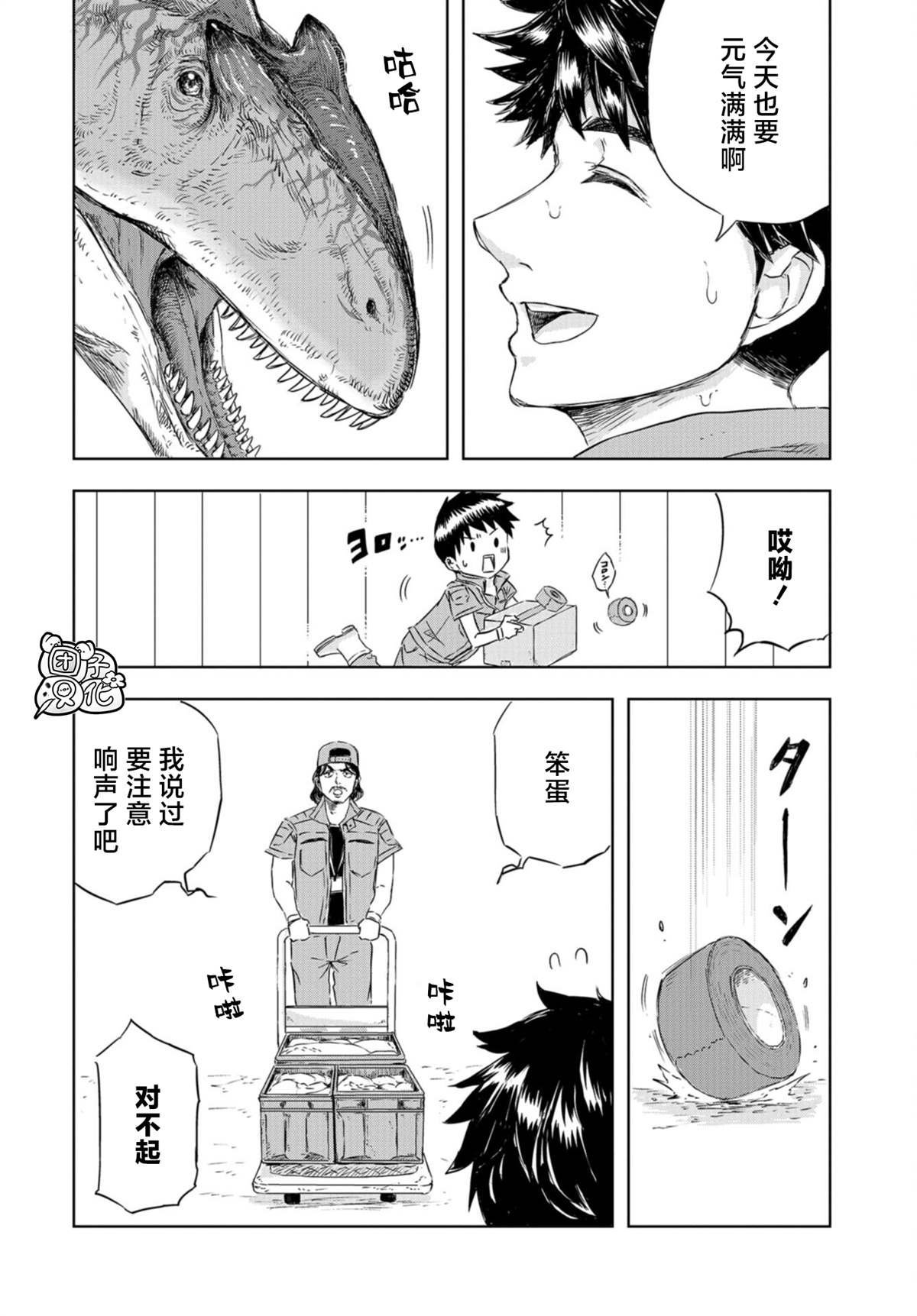 第6话 草莓的悲剧