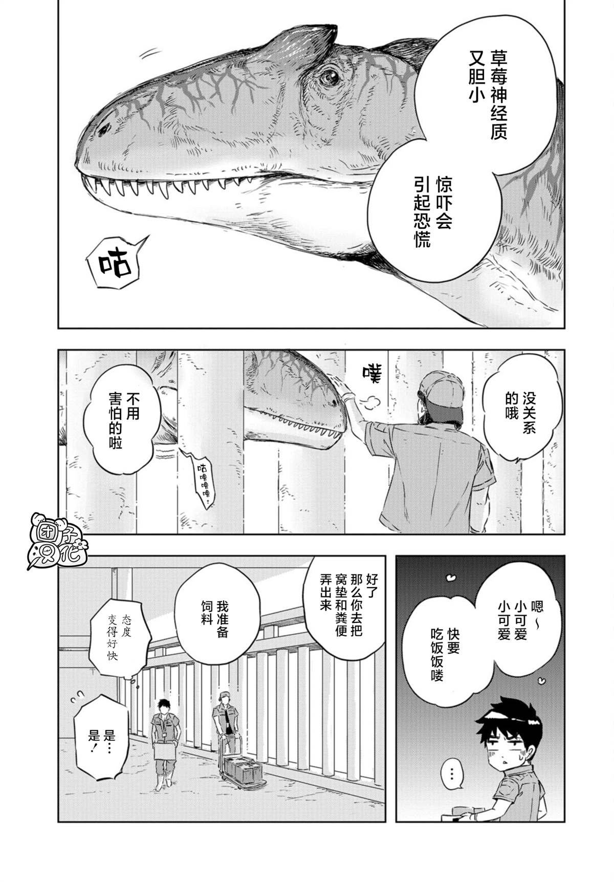 第6话 草莓的悲剧
