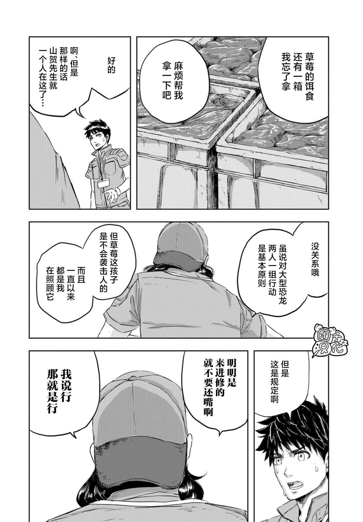 第6话 草莓的悲剧