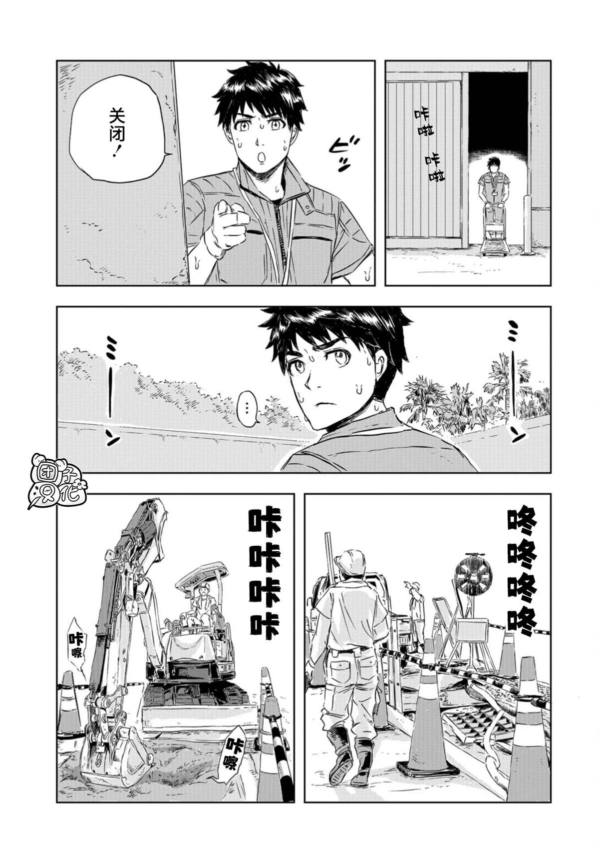 第6话 草莓的悲剧