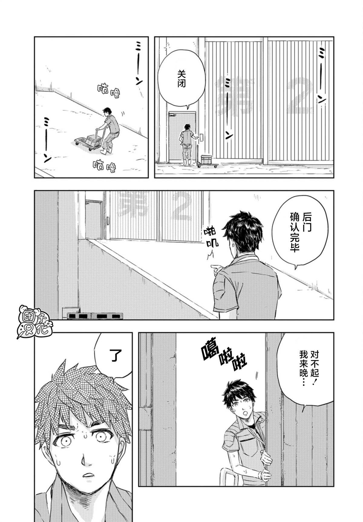 第6话 草莓的悲剧