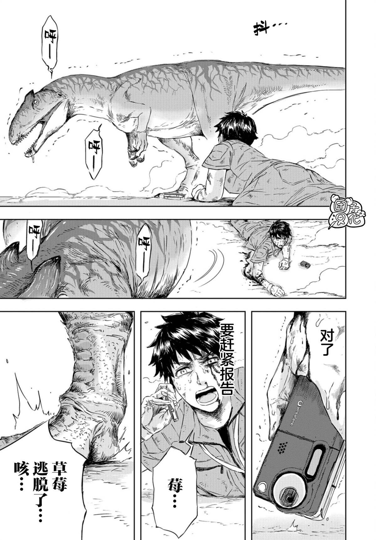 第6话 草莓的悲剧