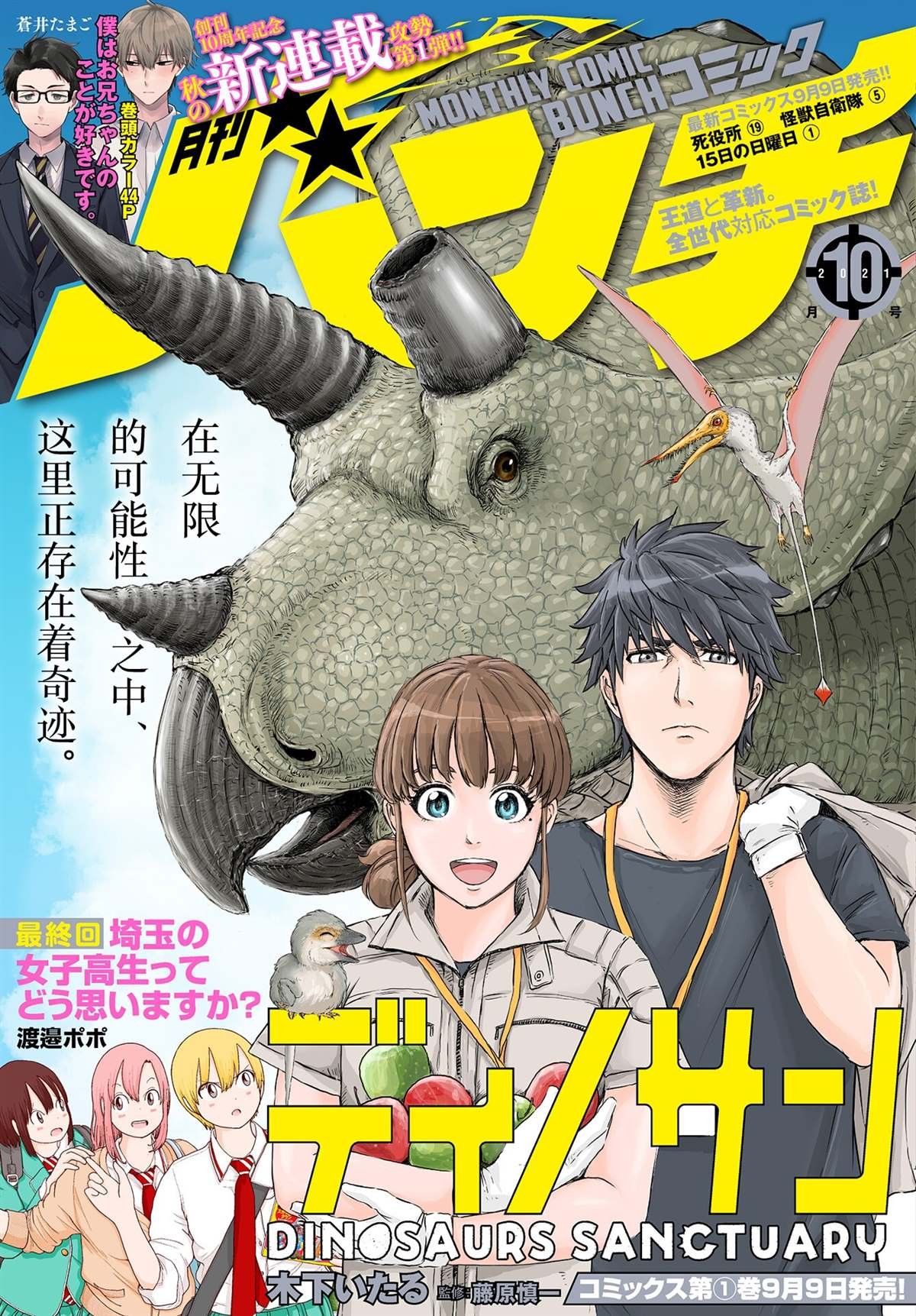 第6话 草莓的悲剧