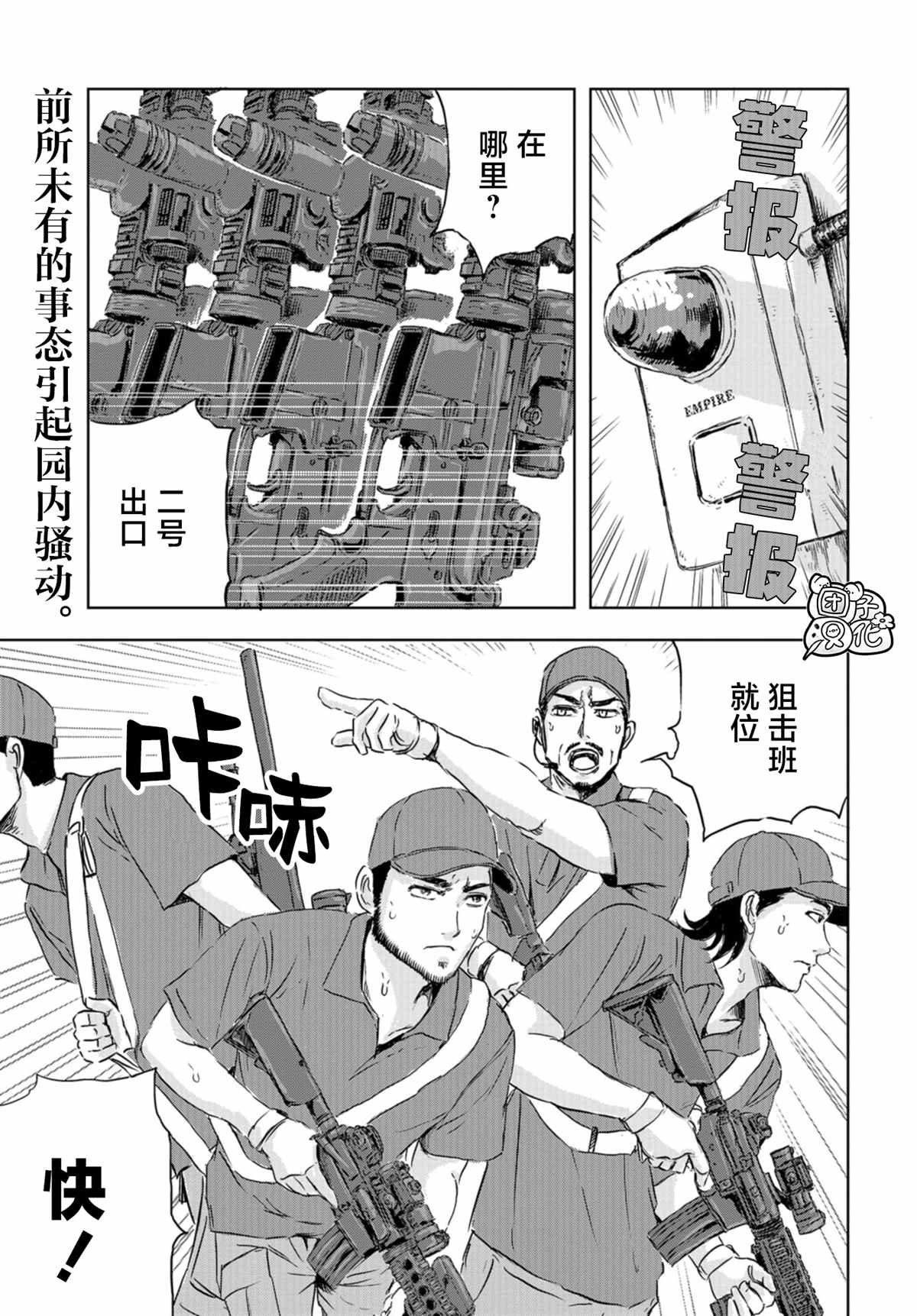 第7话 草莓的悲剧②