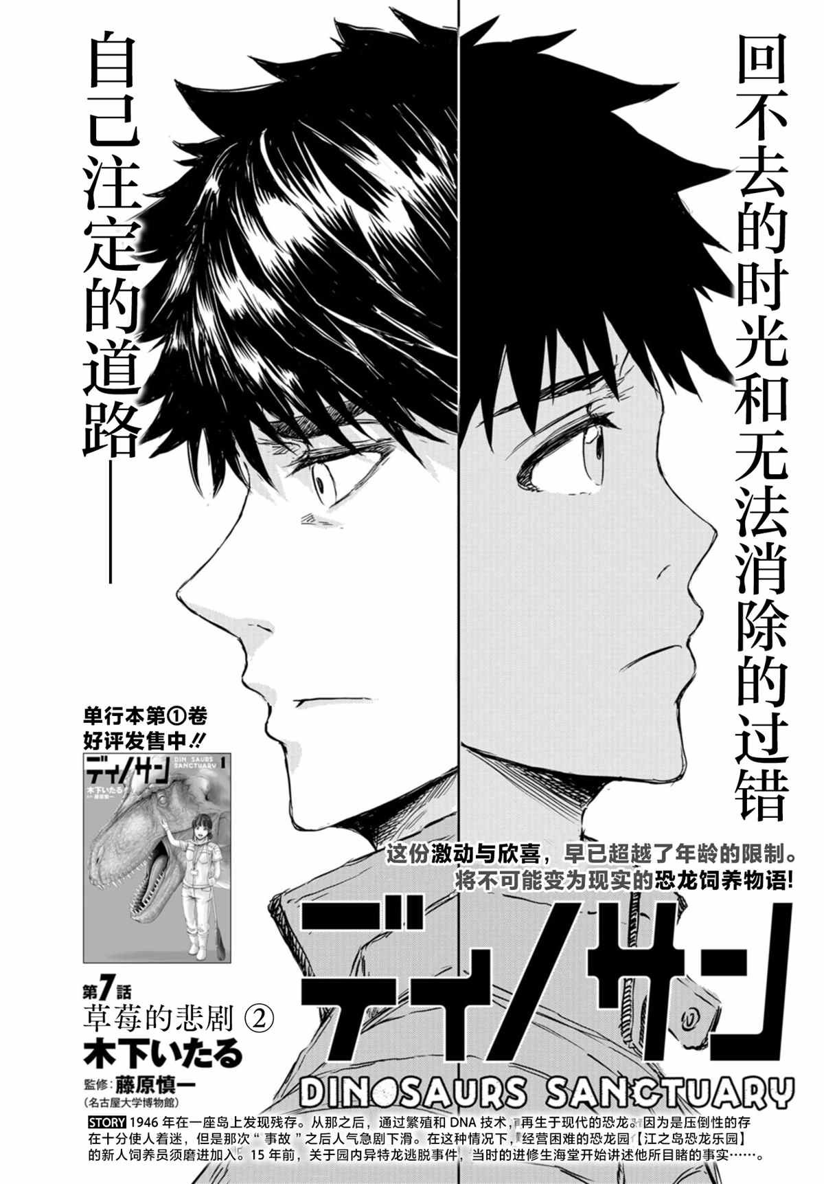 第7话 草莓的悲剧②