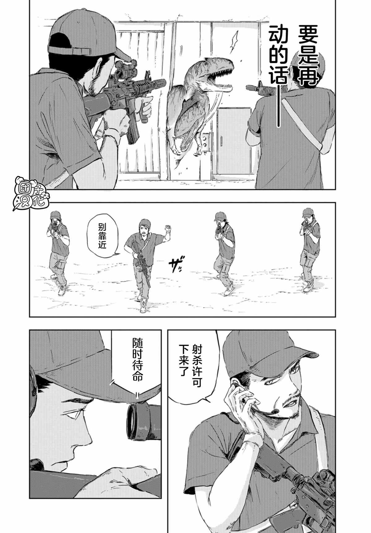 第7话 草莓的悲剧②
