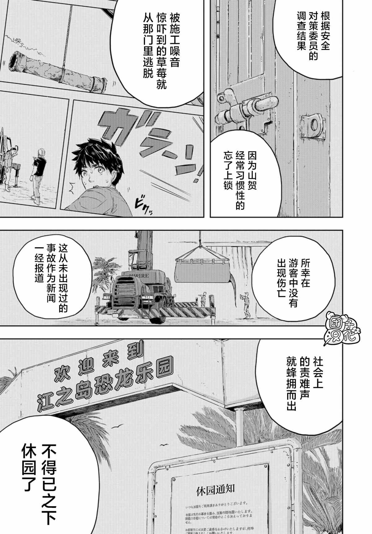 第7话 草莓的悲剧②