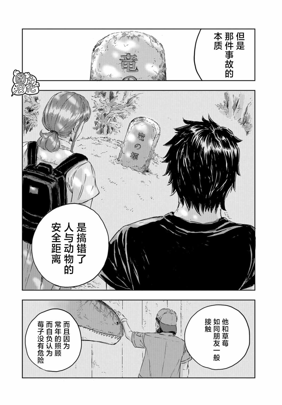 第7话 草莓的悲剧②