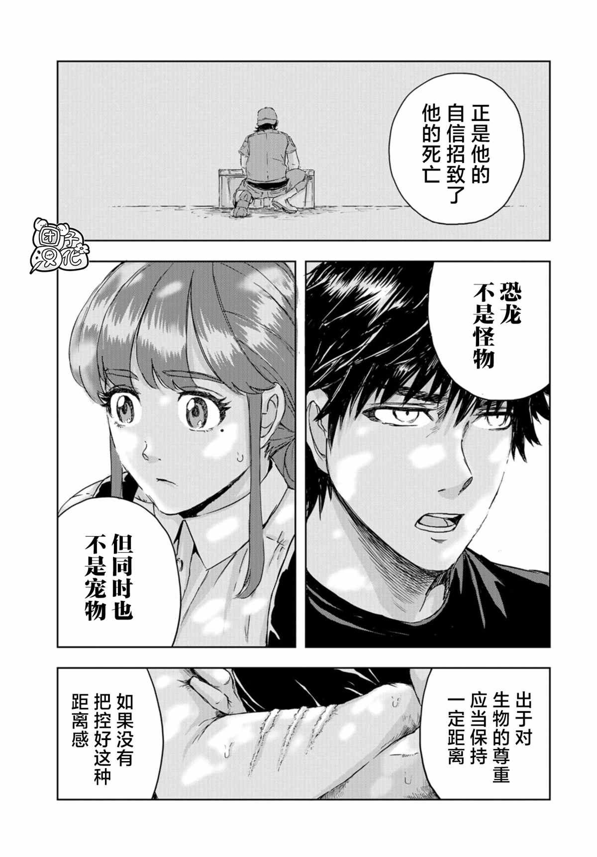 第7话 草莓的悲剧②