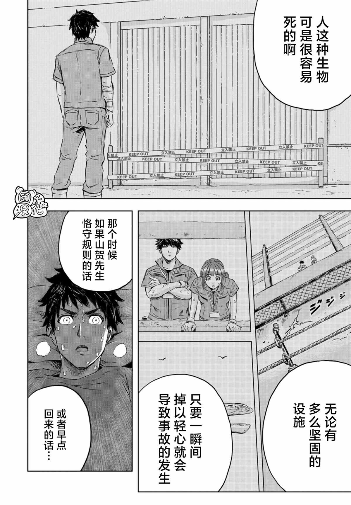第7话 草莓的悲剧②