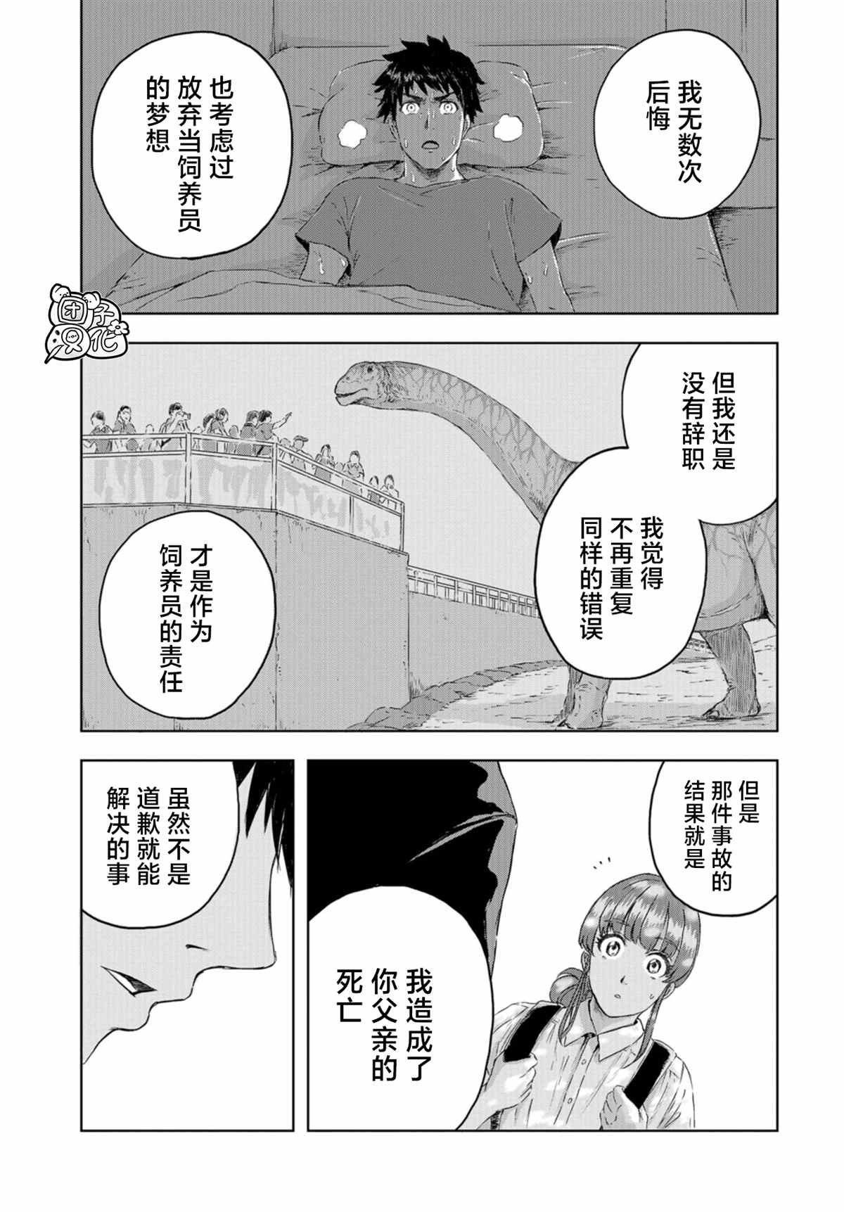 第7话 草莓的悲剧②