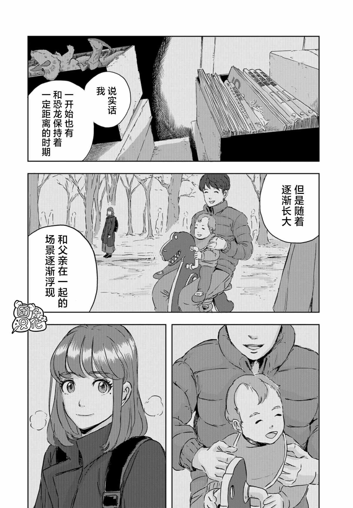第7话 草莓的悲剧②