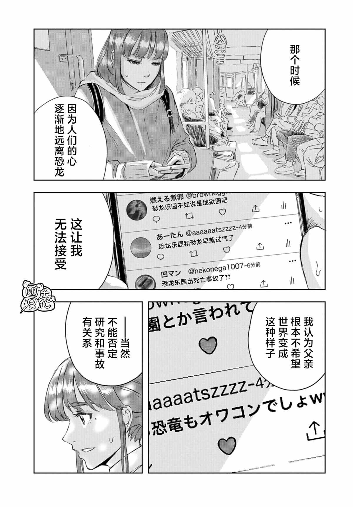 第7话 草莓的悲剧②